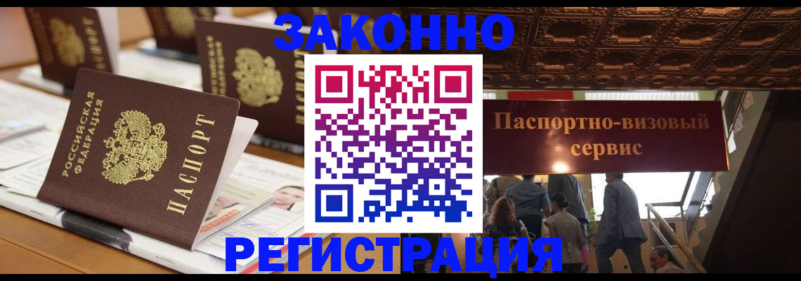 прописка иностранных граждан в Лебедяни